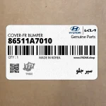 سپر جلو (86511A7010) کیا