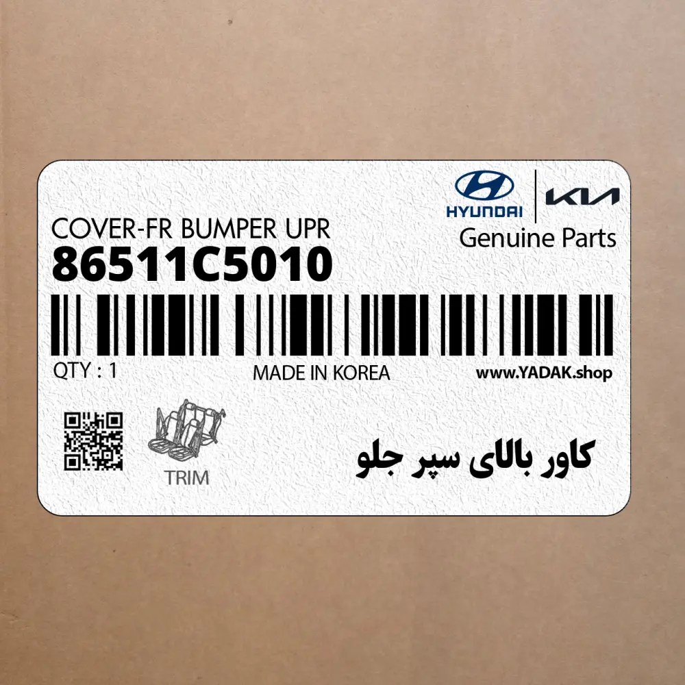كاور بالاي سپر جلو (86511C5010) کیا