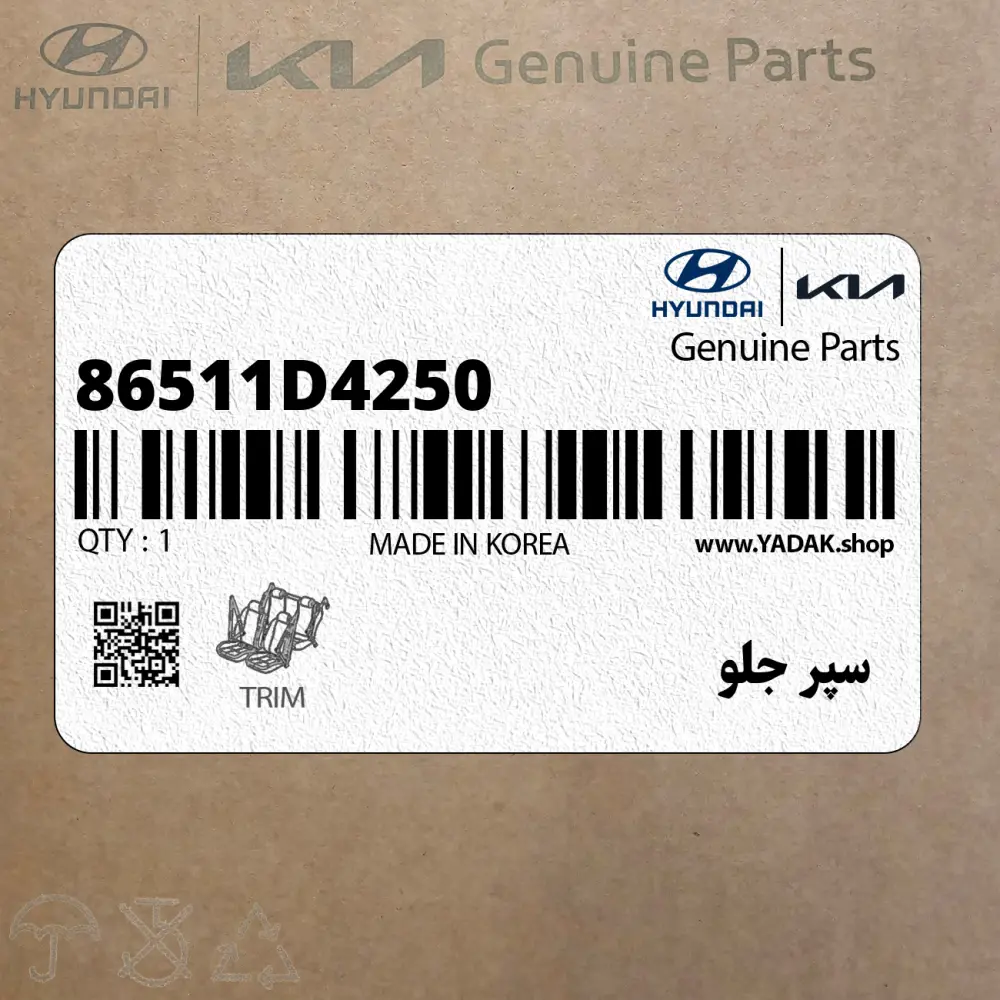 سپر جلو (86511D4250) کیا