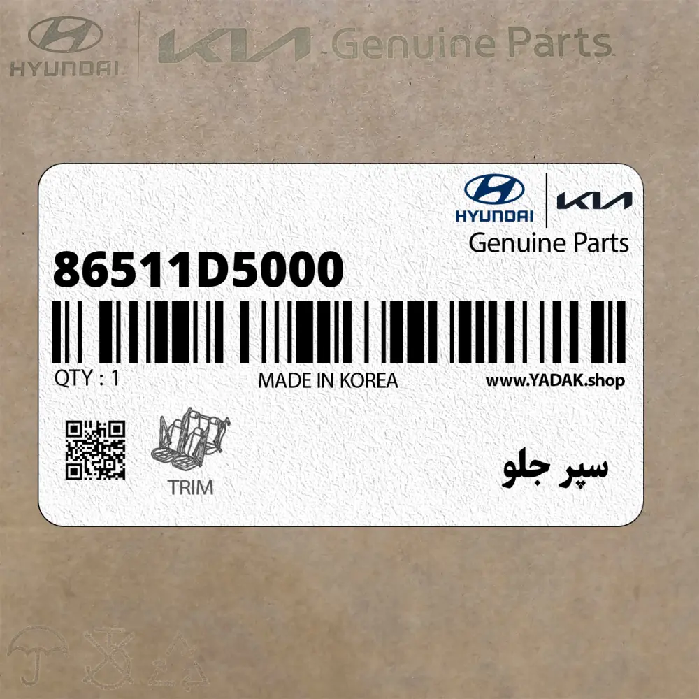 سپر جلو (86511D5000) کیا