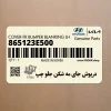 درپوش جاي مه شكن جلو چپ (865123E500) کیا