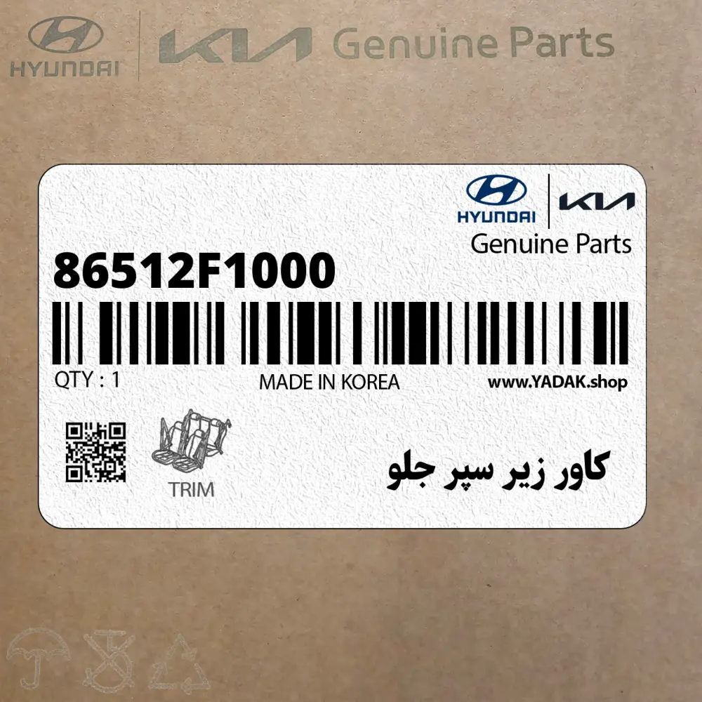 كاور زير سپر جلو (86512F1000) کیا