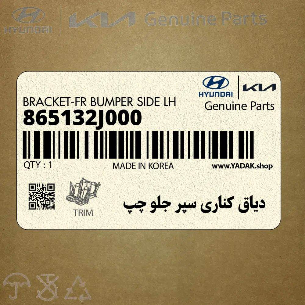 دياق كناري سپر جلو چپ (865132J000) کیا