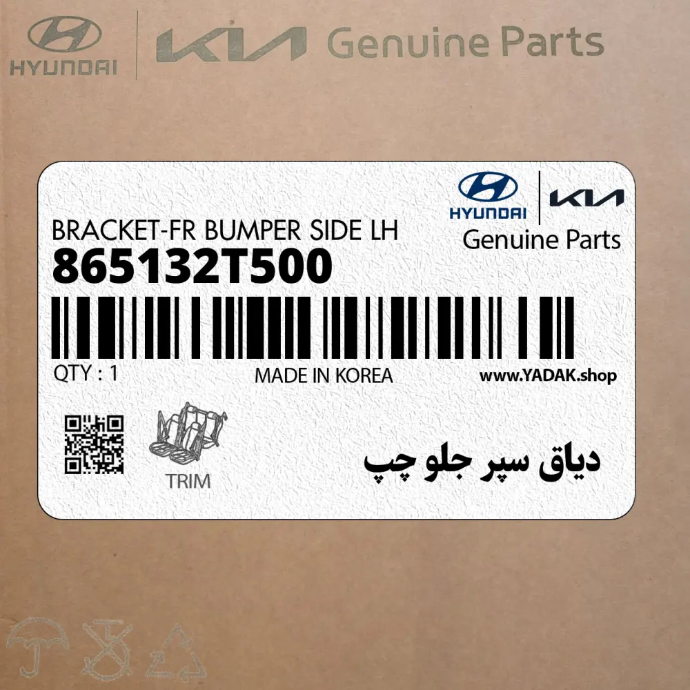 دياق سپر جلو چپ (865132T500) کیا