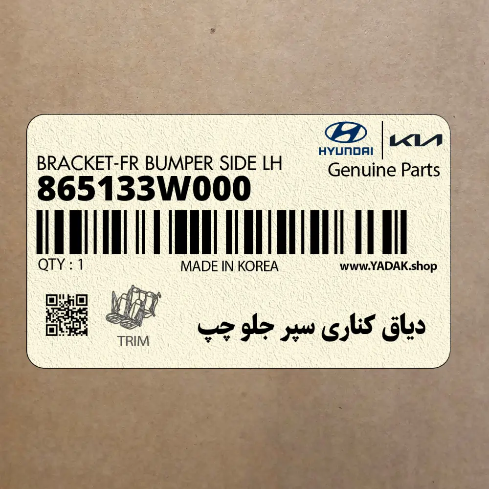 دياق كناري سپر جلو چپ (865133W000) کیا