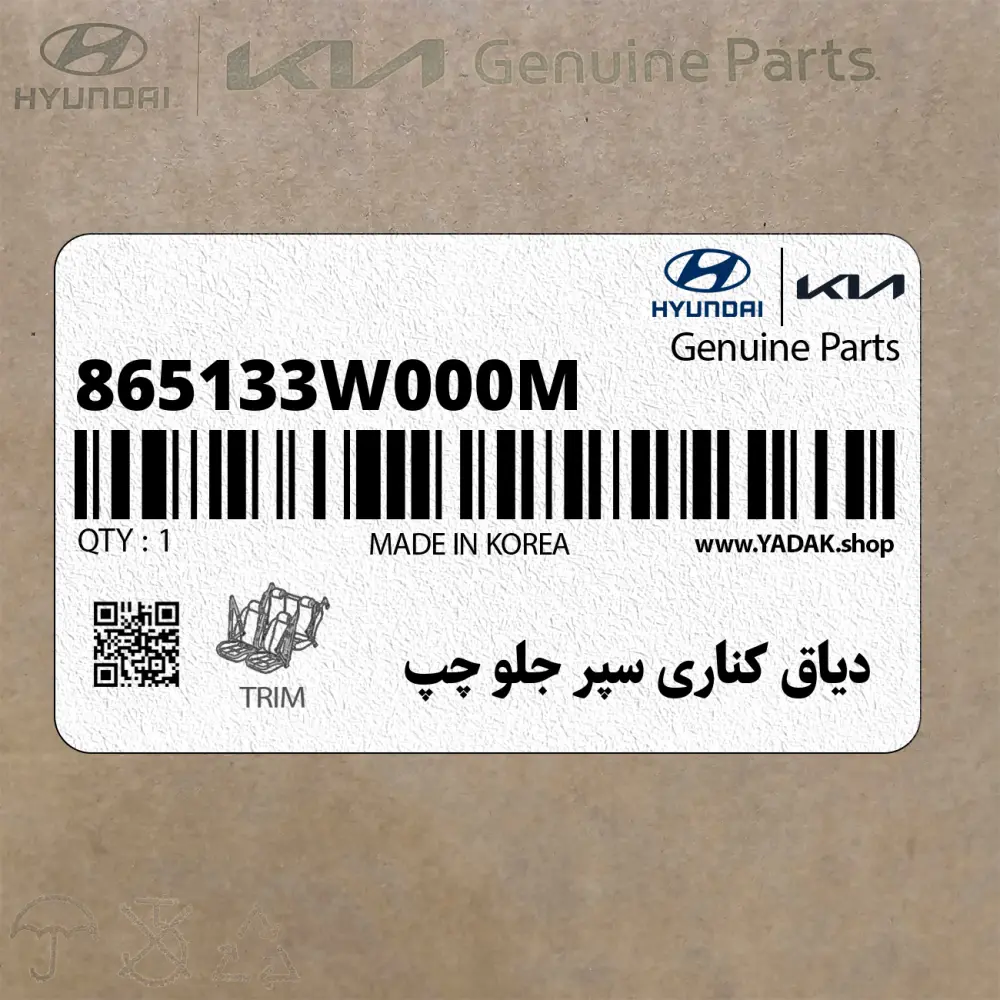 دياق كناري سپر جلو چپ (865133W000M) کیا