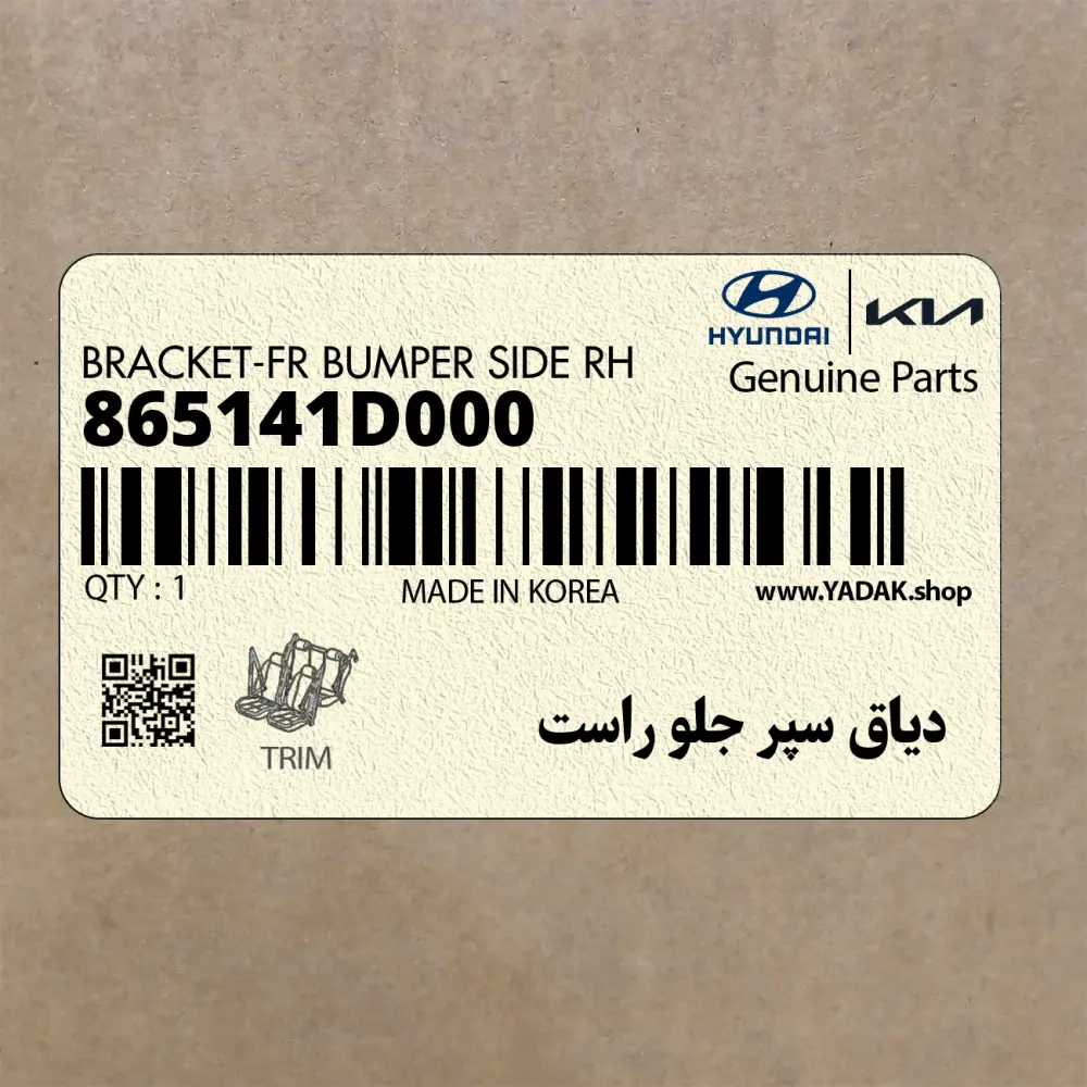 دياق سپر جلو راست (865141D000) کیا
