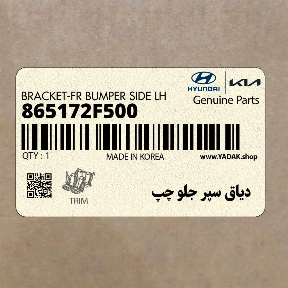 دياق سپر جلو چپ (865172F500) کیا