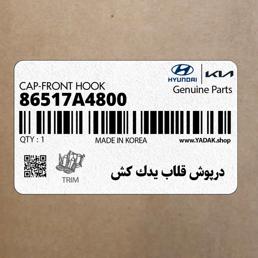 درپوش قلاب يدك كش (86517A4800) کیا