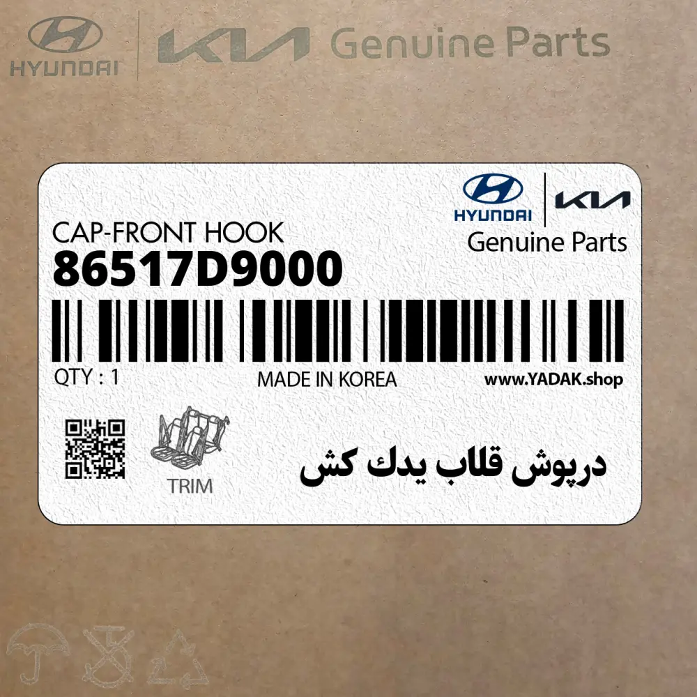 درپوش قلاب يدك كش (86517D9000) کیا