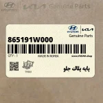 پايه پلاك جلو (865191W000) کیا