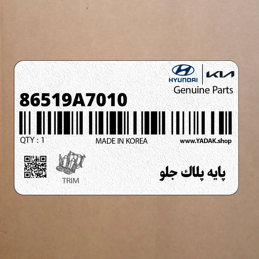 پايه پلاك جلو (86519A7010) کیا