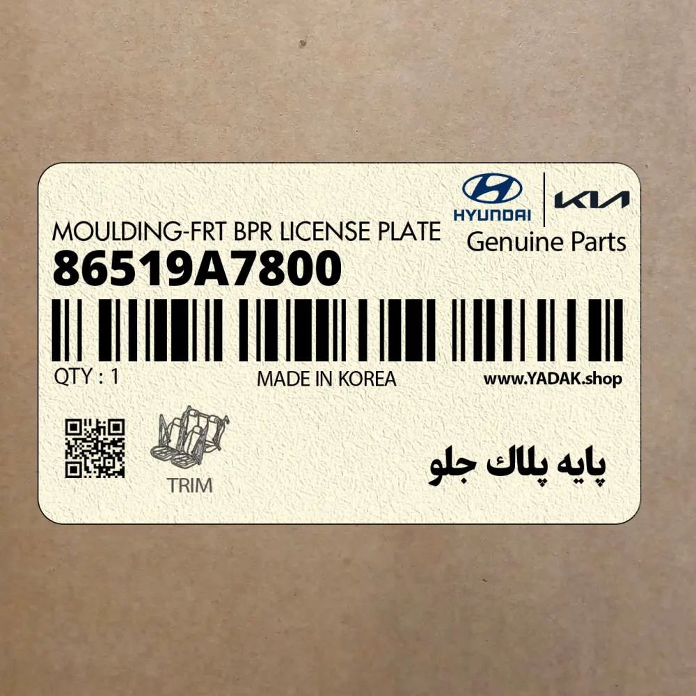 پايه پلاك جلو (86519A7800) کیا