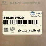 فوم جاذب انرژي سپر جلو (865201W020) کیا