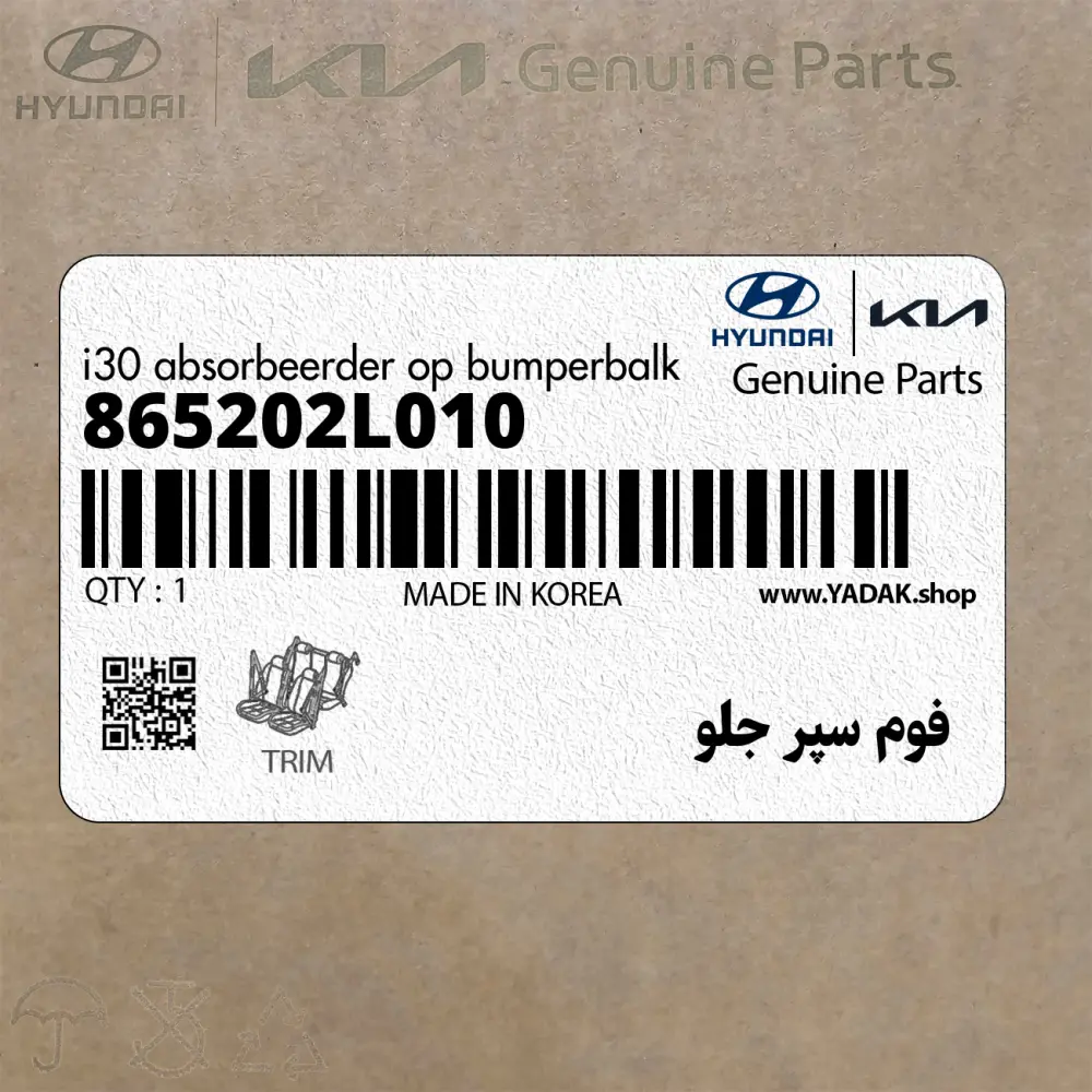 فوم سپر جلو (865202L010) کیا