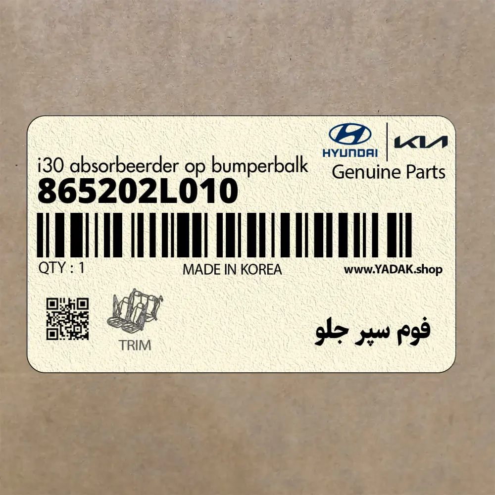 فوم سپر جلو (865202L010) کیا
