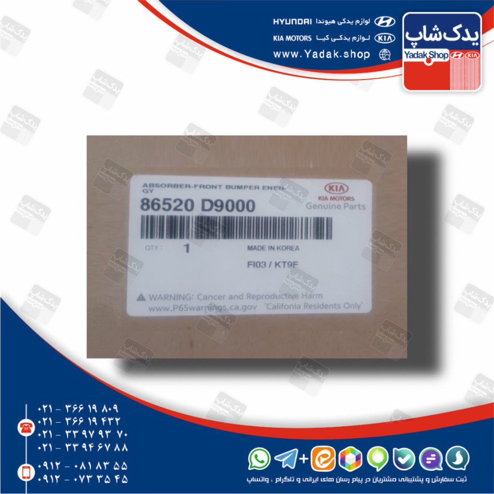 فوم سپر جلو (86520D9000) اسپورتیج نیو QL
