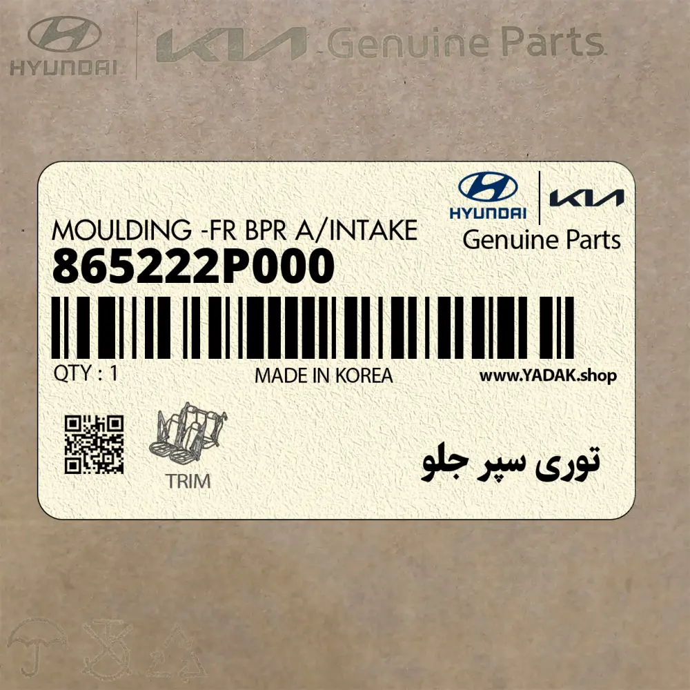توري سپر جلو (865222P000) کیا