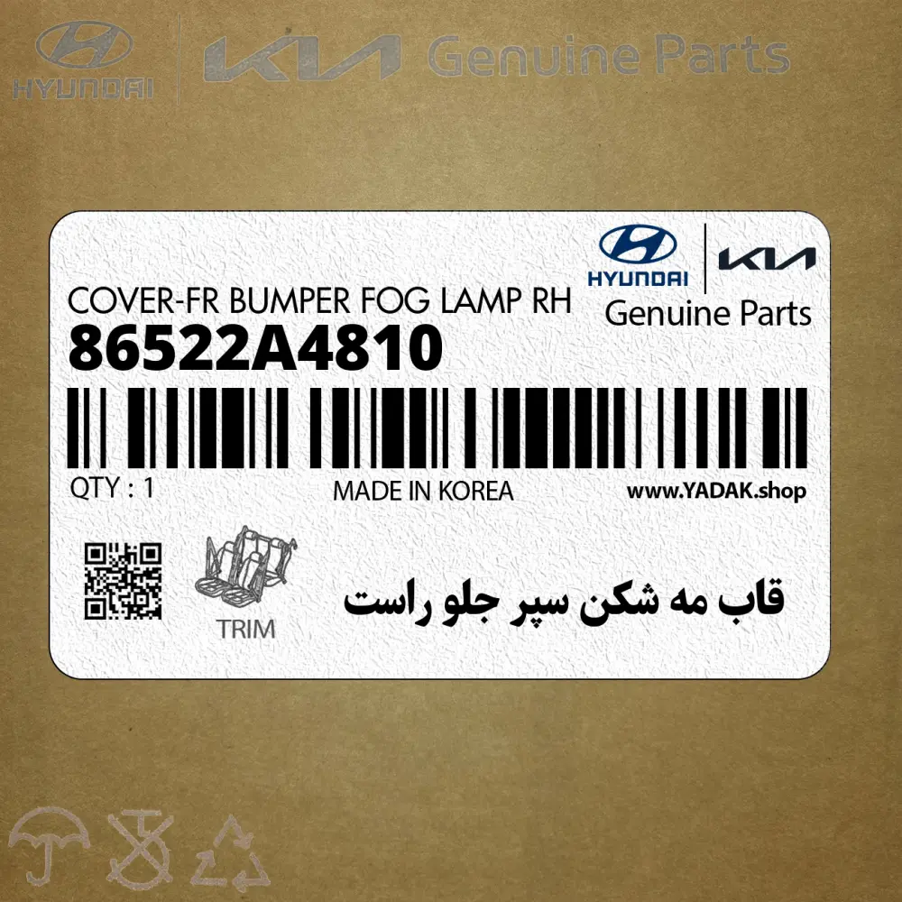 قاب مه شكن سپر جلو راست (86522A4810) کیا
