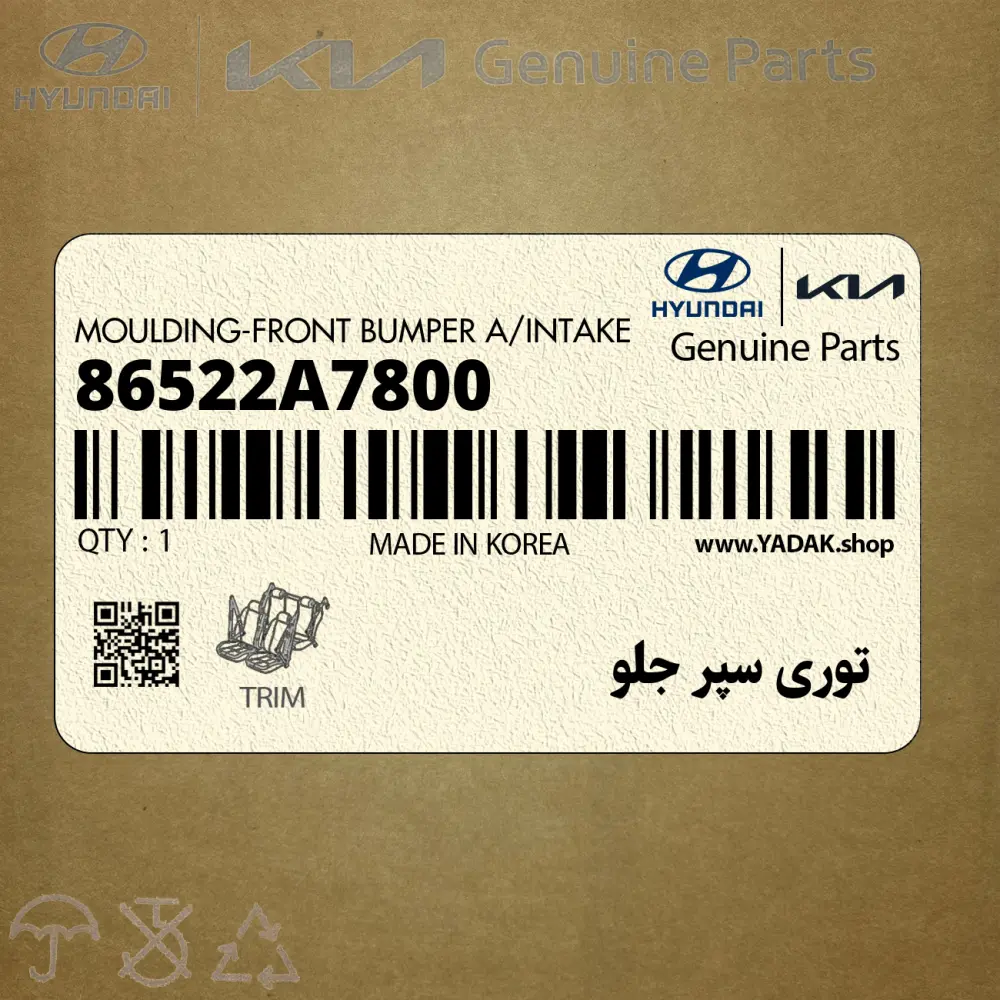 توري سپر جلو (86522A7800) کیا