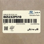 قاب مه شكن (865232P510) کیا