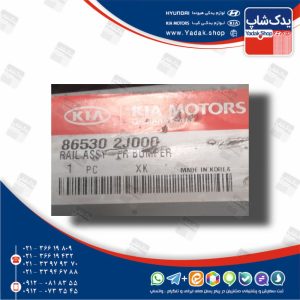 تقويت كننده سپر جلو (865302J000) موهاوی