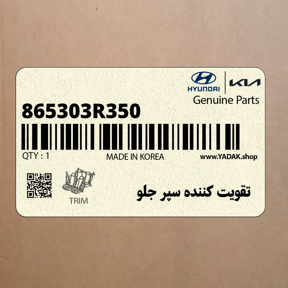 تقويت كننده سپر جلو (865303R350) کیا