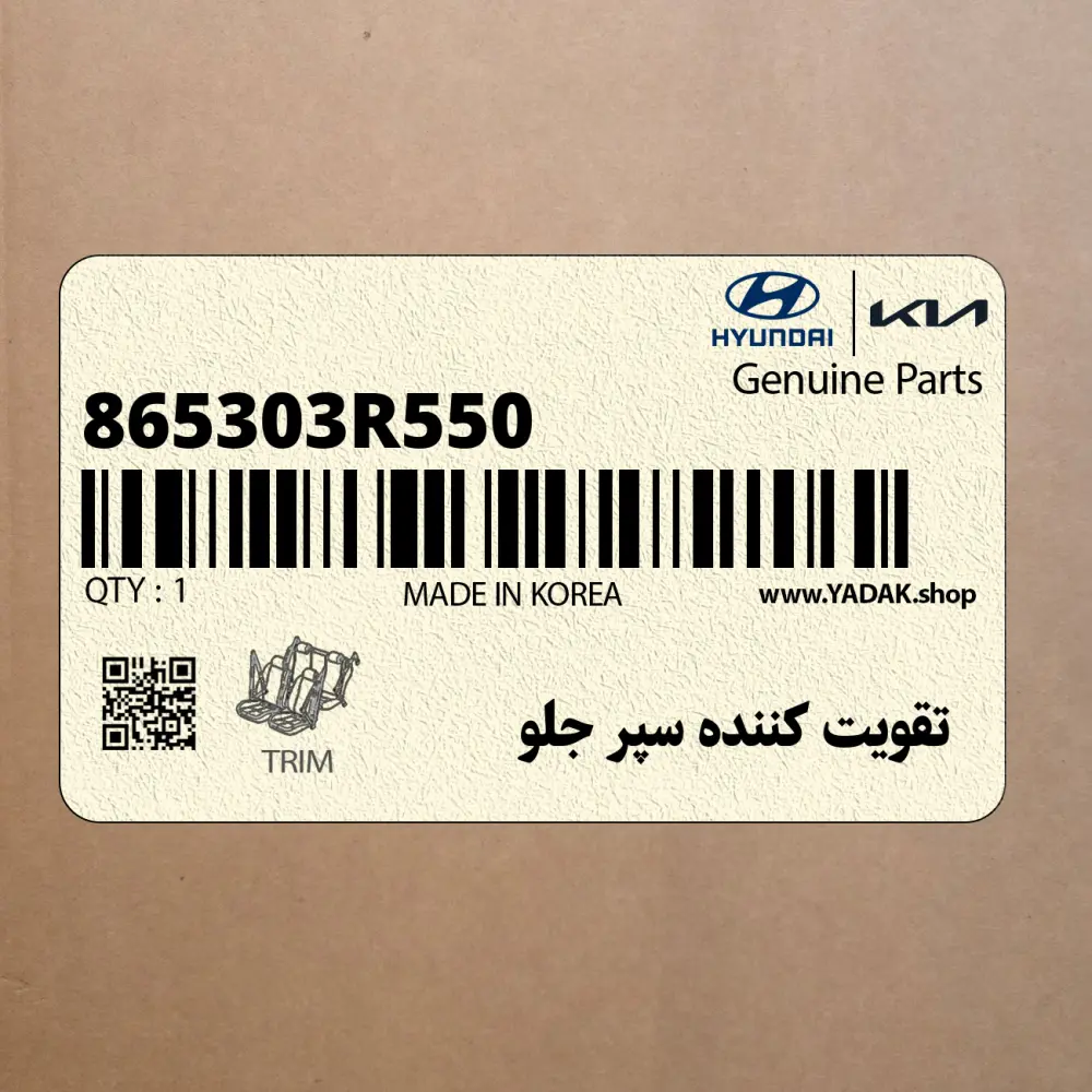 تقويت كننده سپر جلو (865303R550) کیا