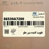 تقويت كننده سپر جلو (86530A7200) کیا