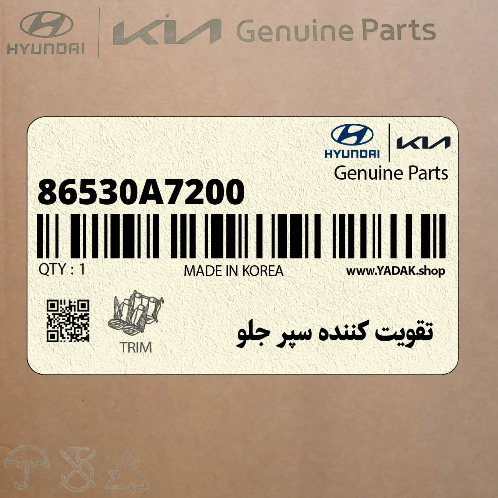 تقويت كننده سپر جلو (86530A7200) کیا