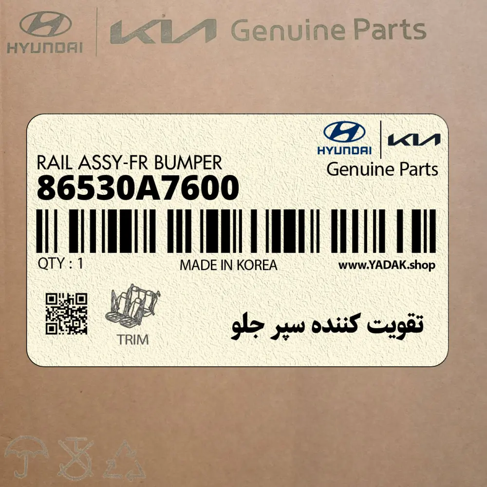 تقويت كننده سپر جلو (86530A7600) کیا