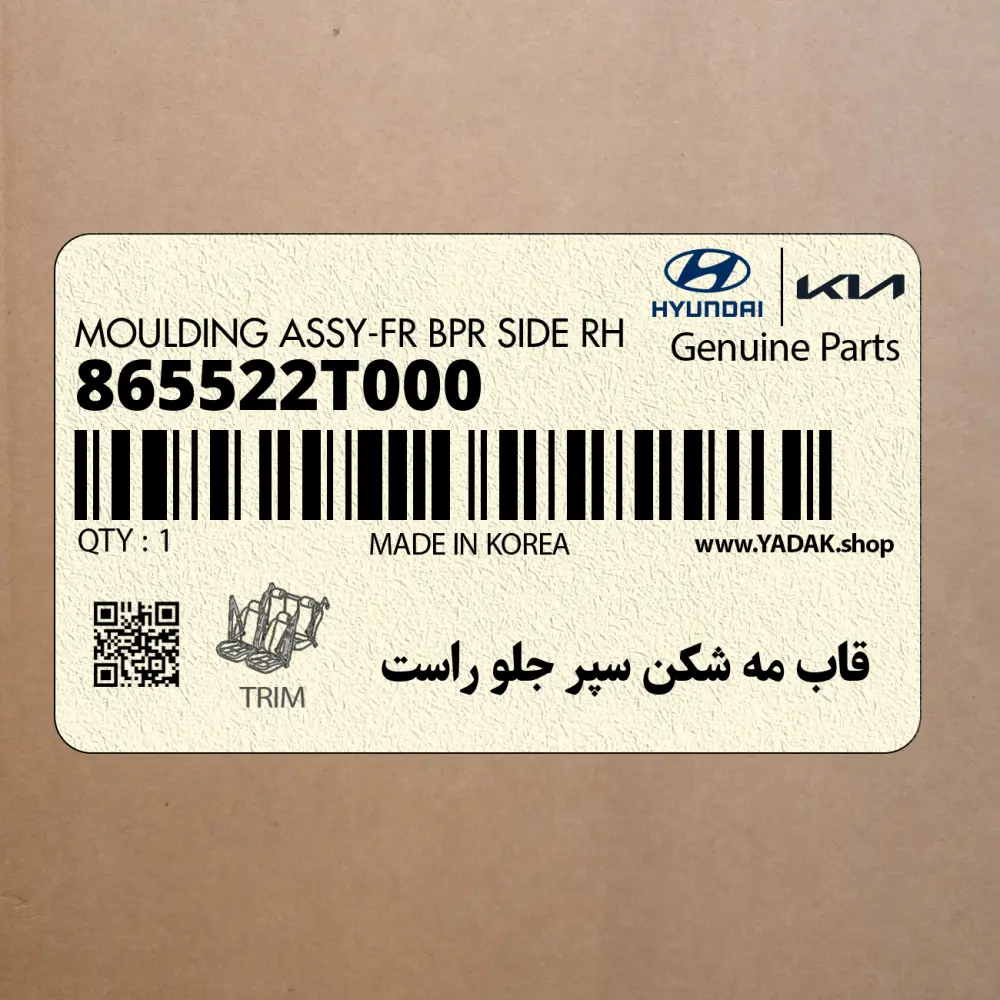 قاب مه شكن سپر جلو راست (865522T000) کیا