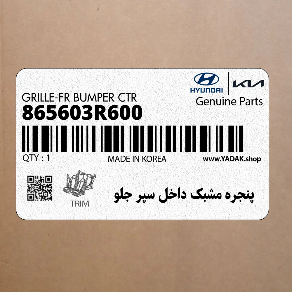 پنجره مشبك داخل سپر جلو (865603R600) کیا