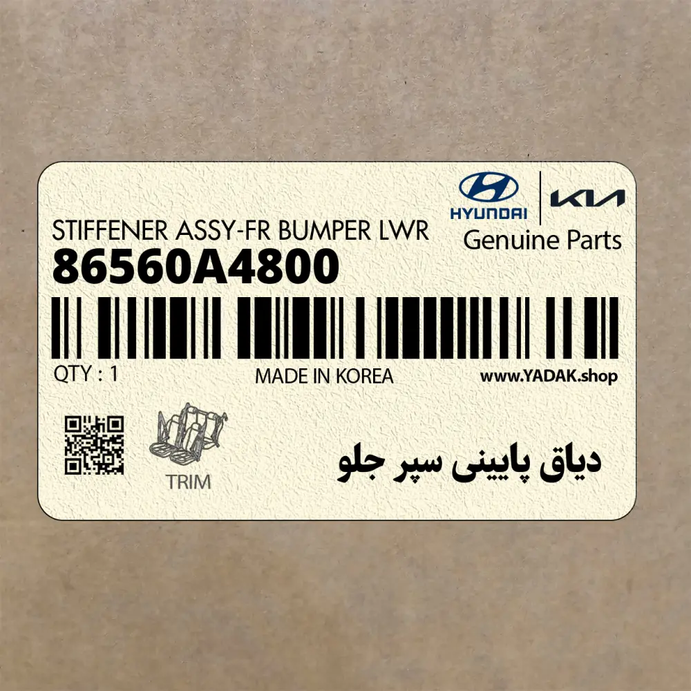 دياق پاييني سپر جلو (86560A4800) کیا