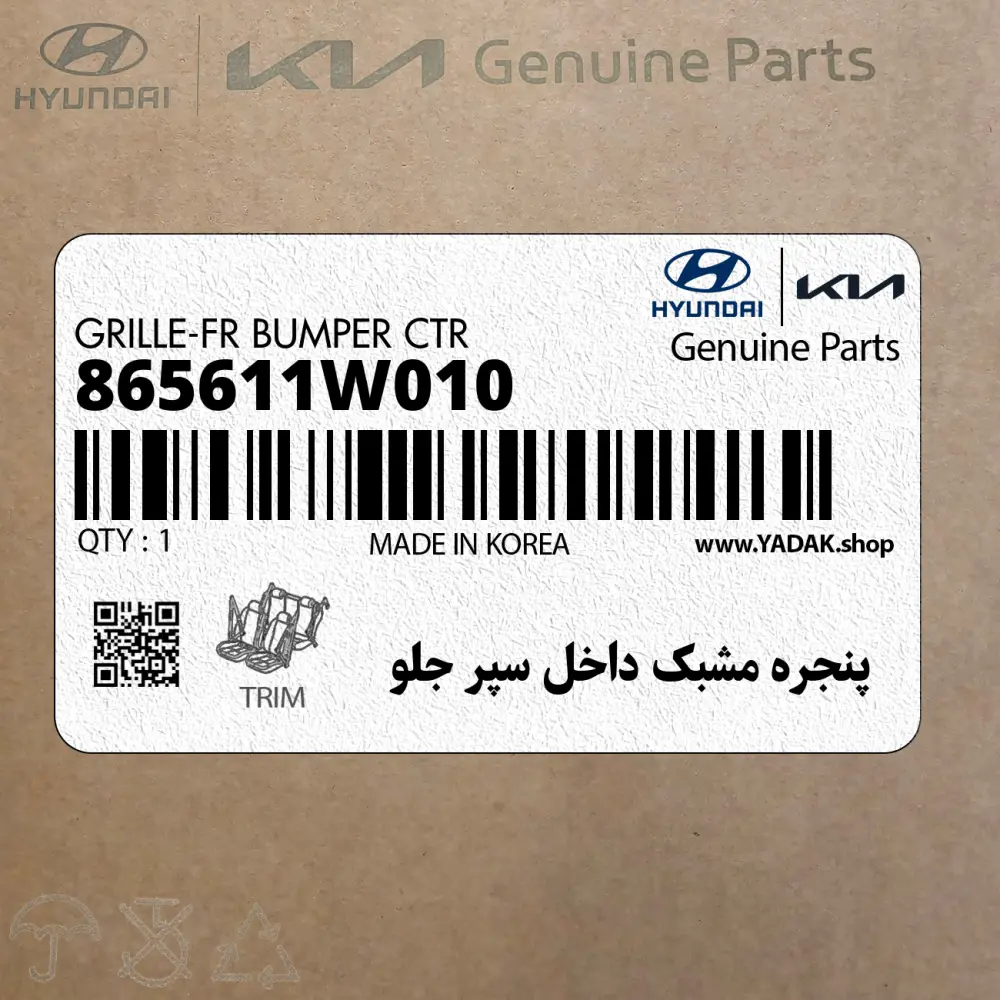 پنجره مشبك داخل سپر جلو (865611W010) کیا