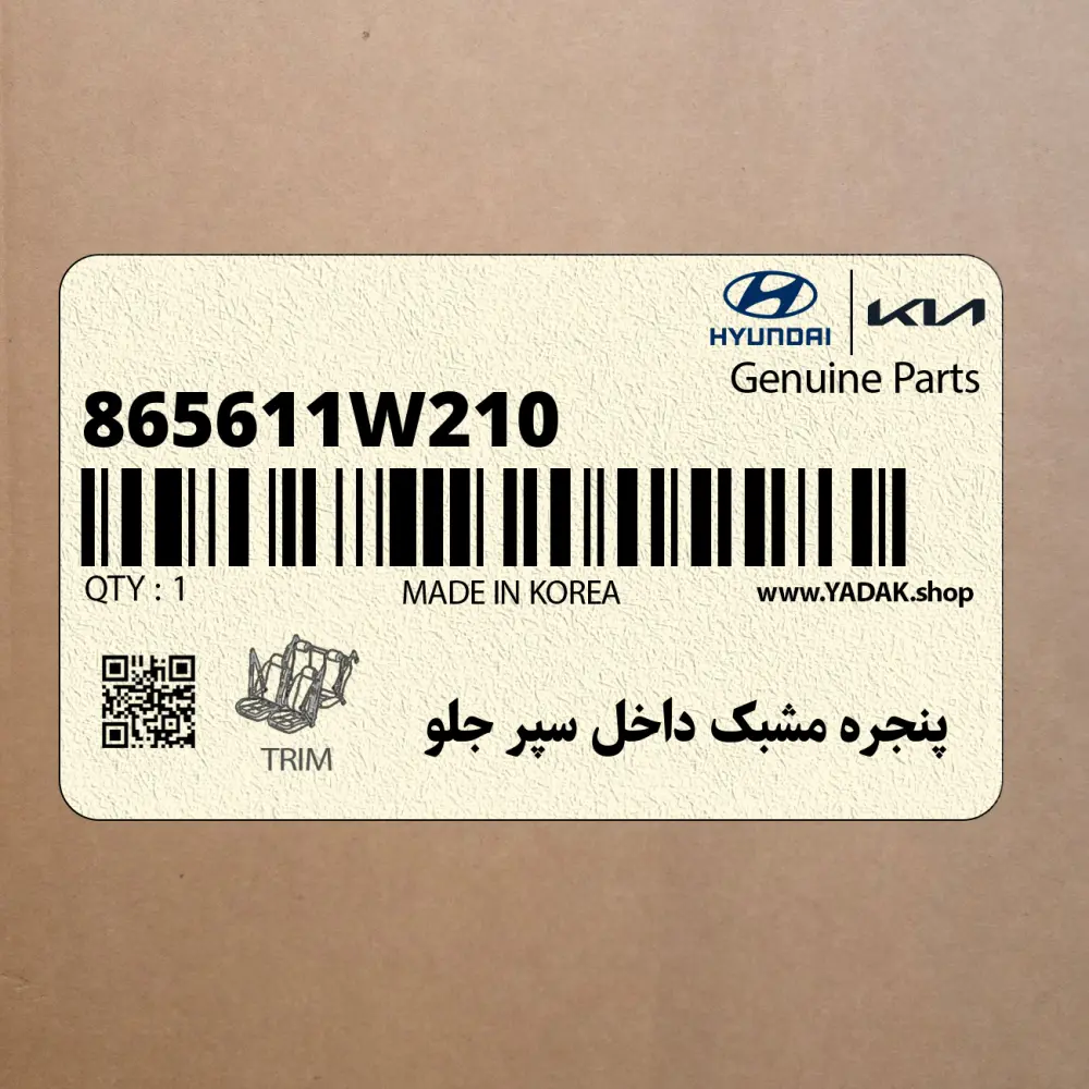 پنجره مشبك داخل سپر جلو (865611W210) کیا