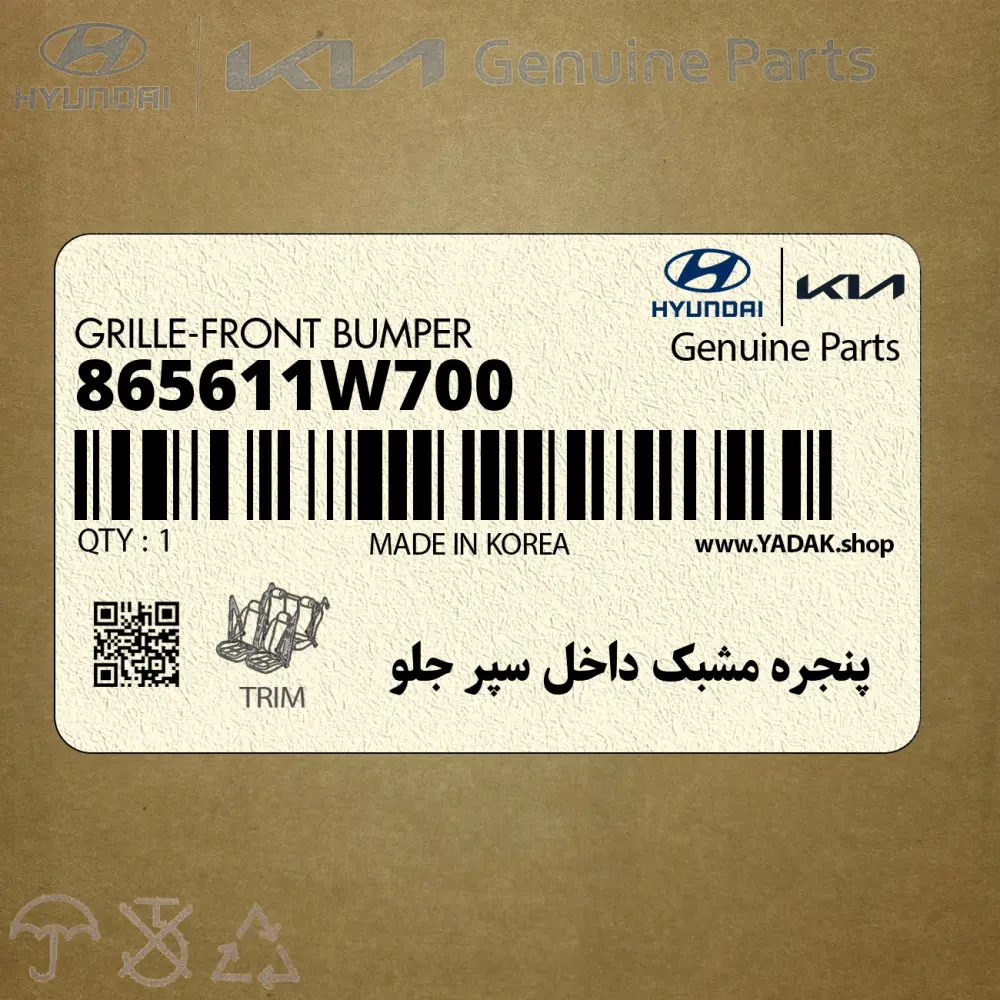 پنجره مشبك داخل سپر جلو (865611W700) کیا پنجره مشبك داخل سپر جلو (865611W700) کیا