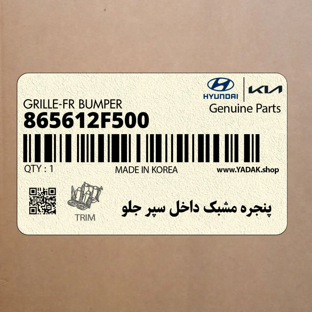 پنجره مشبك داخل سپر جلو (865612F500) کیا