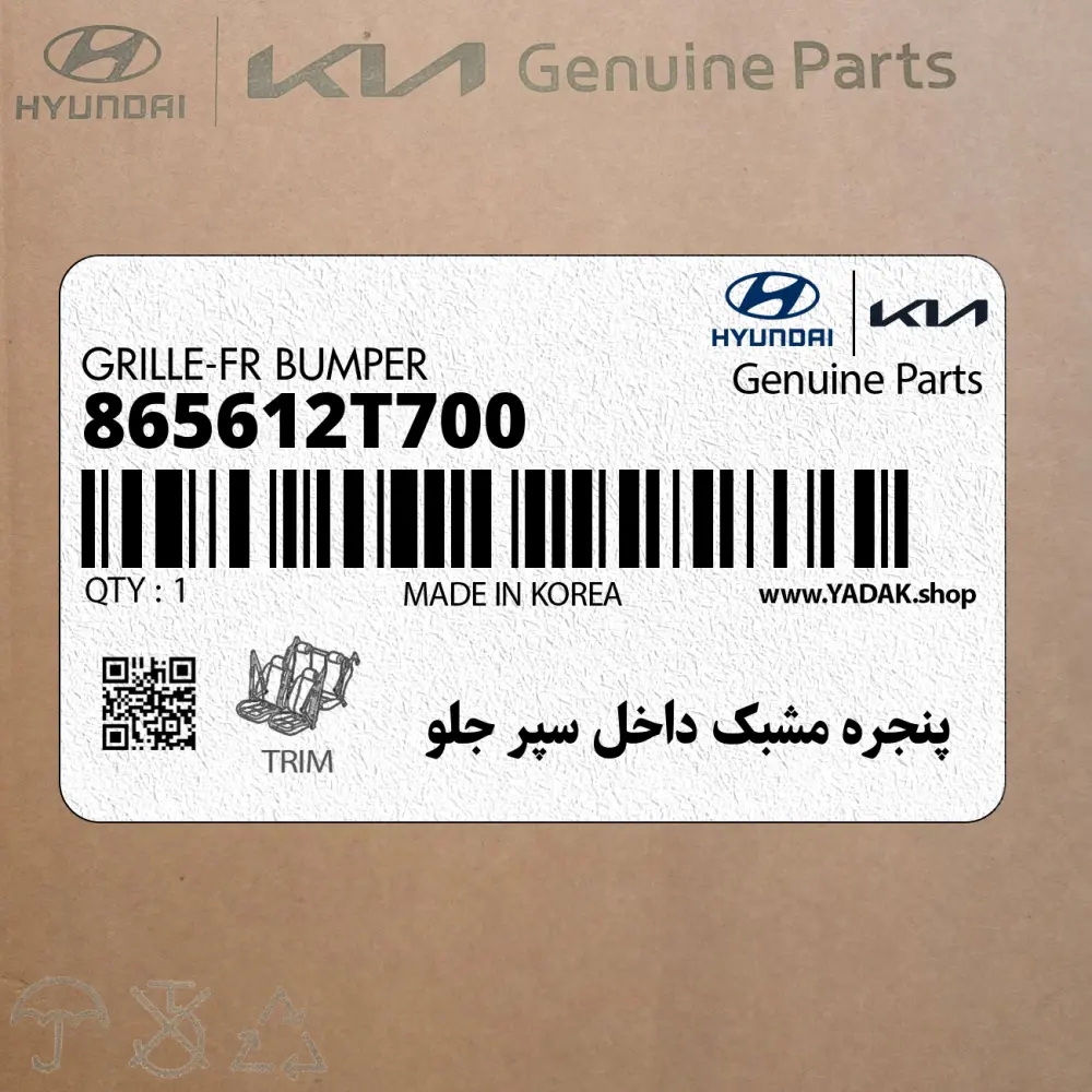 پنجره مشبك داخل سپر جلو (865612T700) کیا
