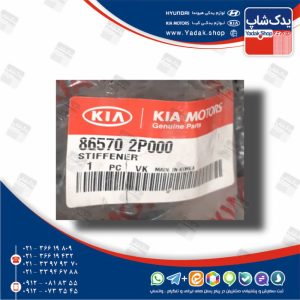 دياق زير سپر جلو (865702P000) سورنتو XM