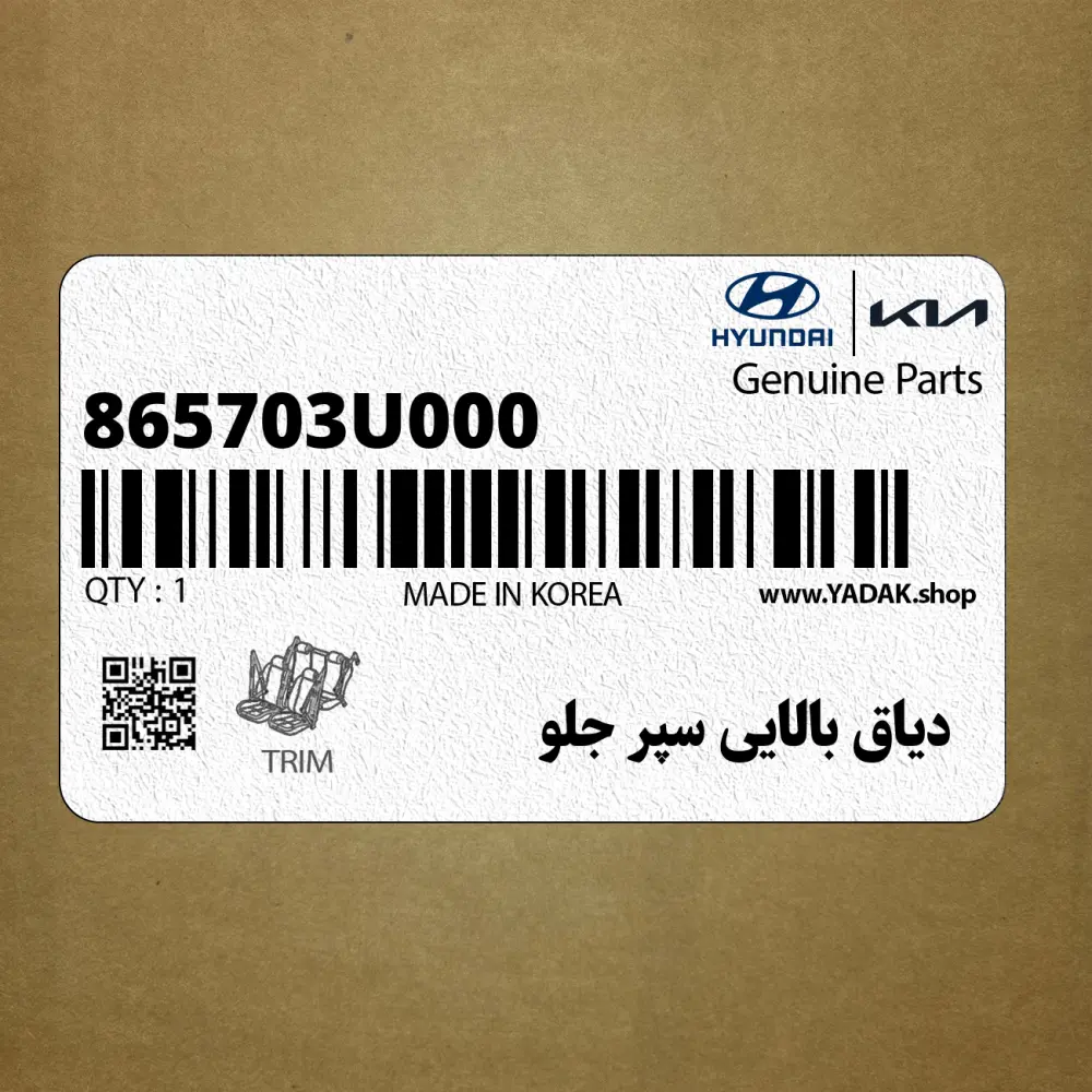 دياق بالايي سپر جلو (865703U000) کیا