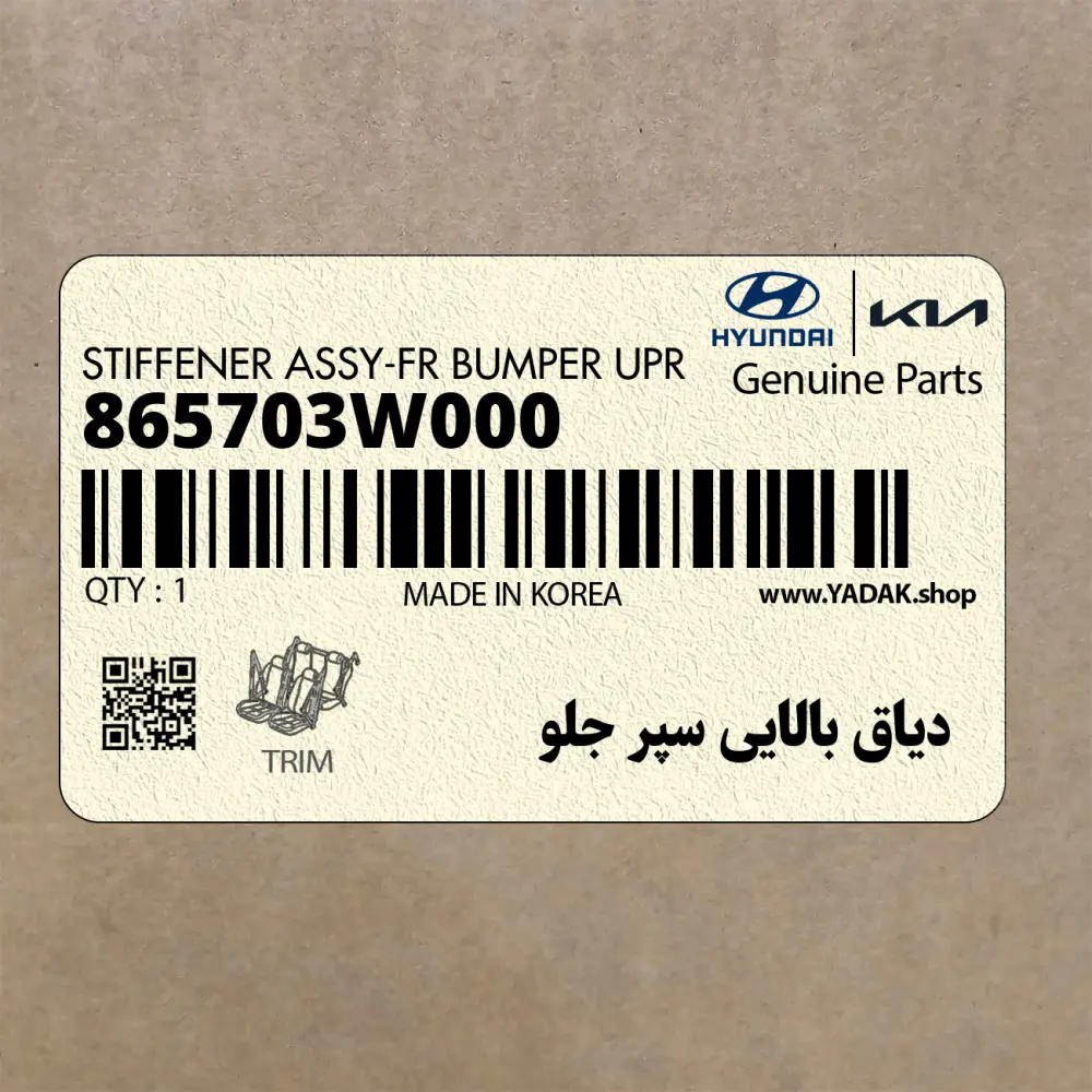 دياق بالايي سپر جلو (865703W000) کیا