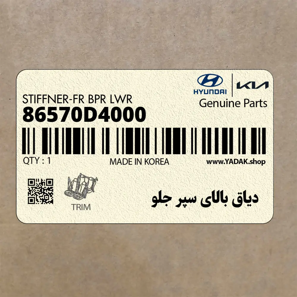 دياق بالاي سپر جلو (86570D4000) کیا