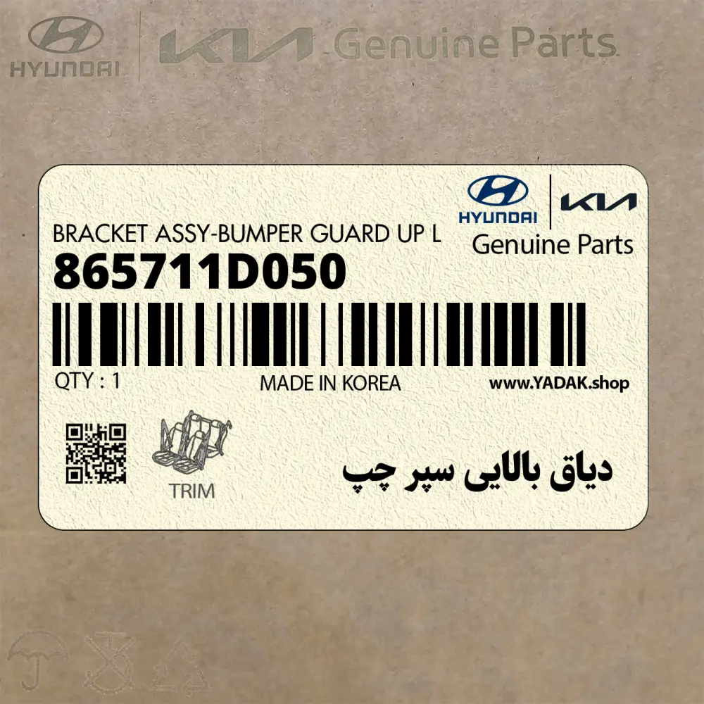 دياق بالايي سپر چپ (865711D050) کیا