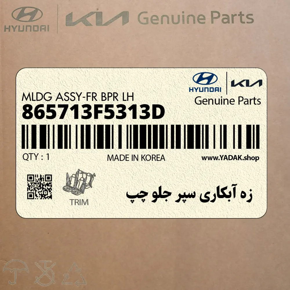 زه آبكاري سپر جلو چپ (865713F5313D) کیا زه آبكاري سپر جلو چپ (865713F5313D) کیا