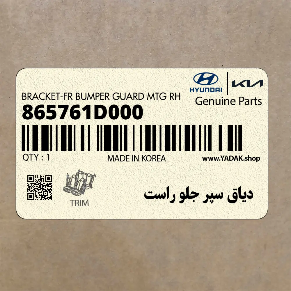 دياق سپر جلو راست (865761D000) کیا