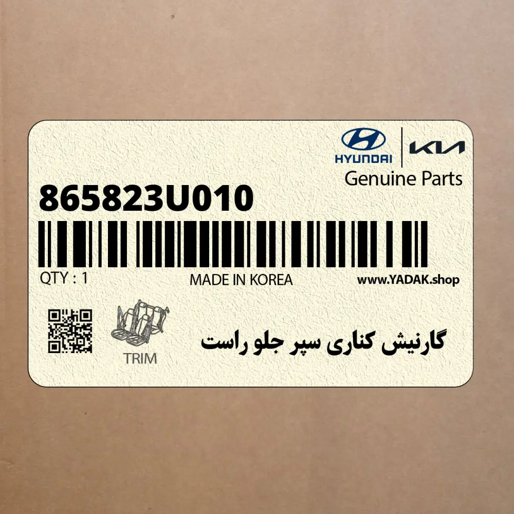 گارنيش كناري سپر جلو راست (865823U010) کیا