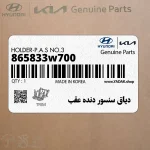 دياق سنسور دنده عقب (865833w700) کیا