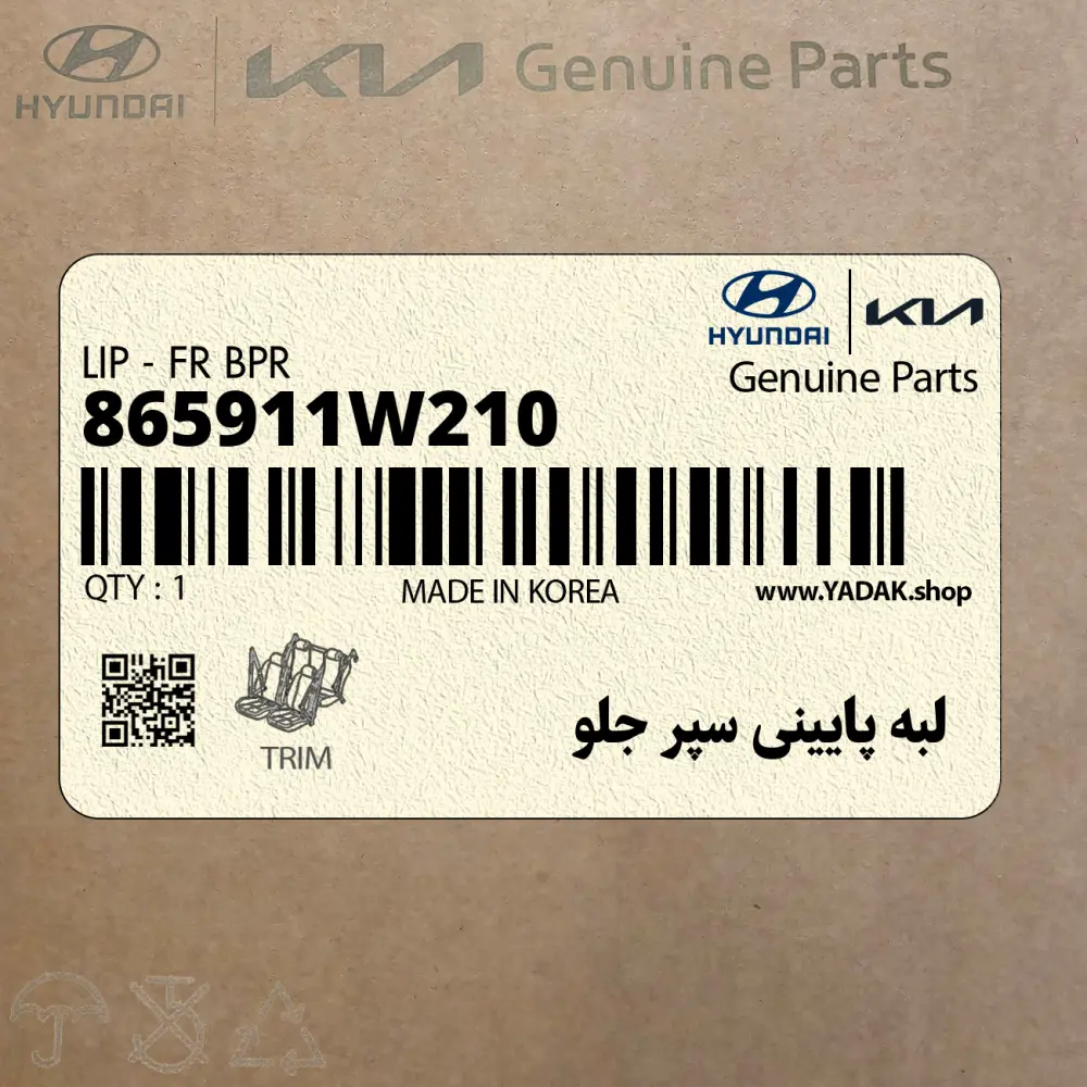 لبه پاييني سپر جلو (865911W210) کیا