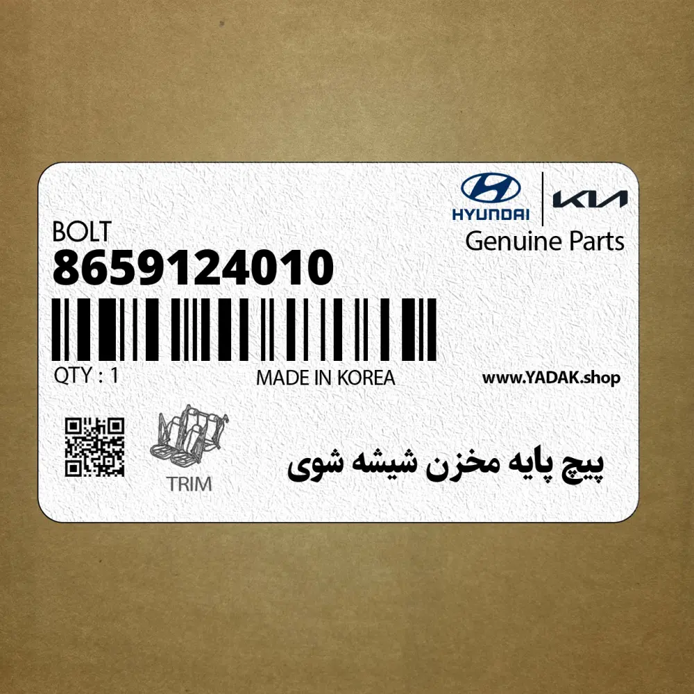 پيچ پايه مخزن شيشه شوي (8659124010) کیا